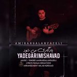 دانلود آهنگ امیرارسلان فاضلی به نام یادگاری می شود