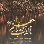 عکس‌هایی از هورالعظیم در یک کتاب