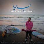 Soleyman Rostami – Labe Darya