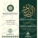 برگزاری هشتمین دوره جایزه امام شهید محمدباقر صدر