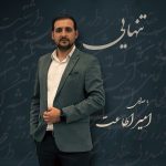 Amir Etaat – Tanhaei