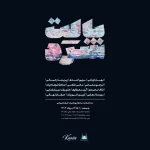 نمایشگاه «پالت سرد» برگزار می‌شود