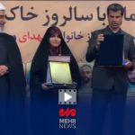 اعطای دان یک افتخاری تکواندو به سحر امامی