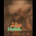 «در نقش سقراط» دوباره روی صحنه می‌رود