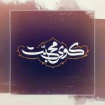 «کوی محبت» آغاز روایت زائران اربعین در قاب شبکه دو