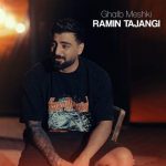 آهنگ رامین تجنگی قلب مشکی / کیفیت بالا MP3
