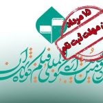 تمدید مهلت ارسال فیلمنامه‌های اقتباسی به جشنواره فیلم کوتاه
