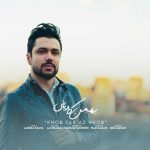 دانلود آهنگ بهمن کاویانی به نام خوب تر از خوب