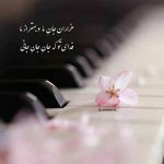 دانلود آهنگ همه تنهات بزارن من که نمردم هوش مصنوعی