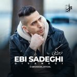 دانلود آهنگ ابی صادقی بنام دیوانگی