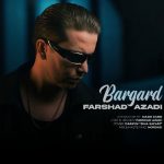 آهنگ فرشاد آزادی برگرد / لینک مستقیم MP3