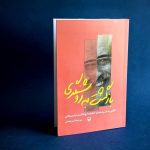 «بازگشت به روشنگری» منتشر شد