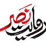 شبکه افق با «روایت نصر» از رنج غزه می‌گوید