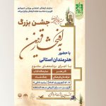 شما هم دعوتید به جشن بزرگ به افتخار قزوین