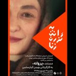 نمایش مستند پروانه اعتمادی در سینماتک موزه هنرهای معاصر تهران