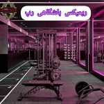 دانلود ریمیکس های رپ باشگاهی برای انگیزه در تمرین