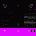 «بازگشتِ مادالنا از اسارت» در کتابفروشیها