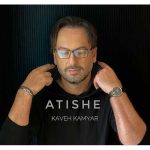 دانلود آهنگ کاوه کامیار به نام آتیشه