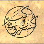 پوستر رسمی کنسرت روایی «کبیر» رونمایی شد/ آغاز اجرا در آبان ماه