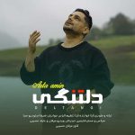 دانلود آهنگ آرتا امین به نام دلتنگی