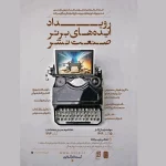 رویداد ایده‌های برتر فناورانه در صنعت نشر برگزار می‌شود