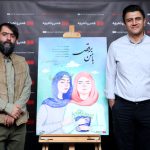 «با من برقص» رونمایی شد