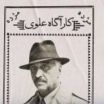 فصل سوم «کارآگاه علوی» در راه است