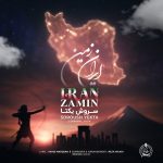 Soroush Yekta – Iran Zamin