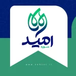 سوره امید در حوزه هنری متولد شد