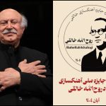 اهدای نشان ویژه سومین جشنواره خالقی به فرهاد فخرالدینی