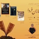 نمایش دو مستند از مفقودین و آوارگان جنگ