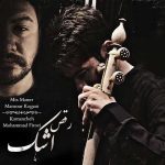 دانلود آهنگ منصور کوگانی به نام رقص اشک