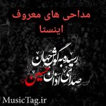 نوحه‌ های وایرال اینستا ویژه محرم و صفر (ایام فاطمیه)