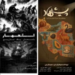 افق با سه مستند تازه به استقبال آذر می‌رود