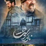 درخشش «ناتورِدشت» در جشنواره بین‌المللی لیستاپاد