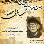 شب ادبی حصار در دامغان برگزار می شود