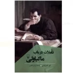 کتاب «تاملات در باب ماکیاولی» منتشر شد