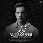 دانلود آهنگ حامد اسکندری به نام نگرانم