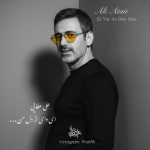Ali Ataii – Ey Vay Az Dele Man