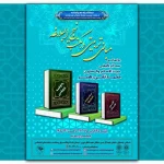 آیین رونمایی از کتب حجت‌الاسلام شیخ محمدتقی رهبر برگزار می‌شود