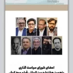 معرفی شورای سیاست‌گذاری جشنواره بین‌المللی فیلم موج کیش