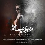 دانلود آهنگ کارن میرزایی به نام رفیق نیمه راه