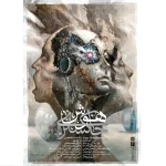 نشست تخصصی «هوش خاکستری» برگزار می‌شود