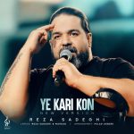 Reza Sadeghi – Ye Kari Kon (New Version)