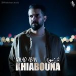 دانلود آهنگ میلاد آبان به نام خیابونا