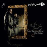 دانلود آهنگ رضا صادقی به نام یکی بود یکی نبود