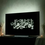 مادرانه‌ای از فیلم‌های سینمایی در روز شهادت بانوی دو عالم