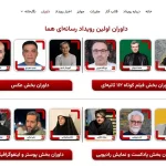 داوران نخستین رویداد چندرسانه‌ای «هما» معرفی شدند