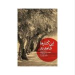 روایت‌هایی از طولانی‌ترین بمباران هوایی