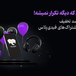 تخفیف‌ ۹۰ درصدی برای تمام کتاب‌های فیدیبو